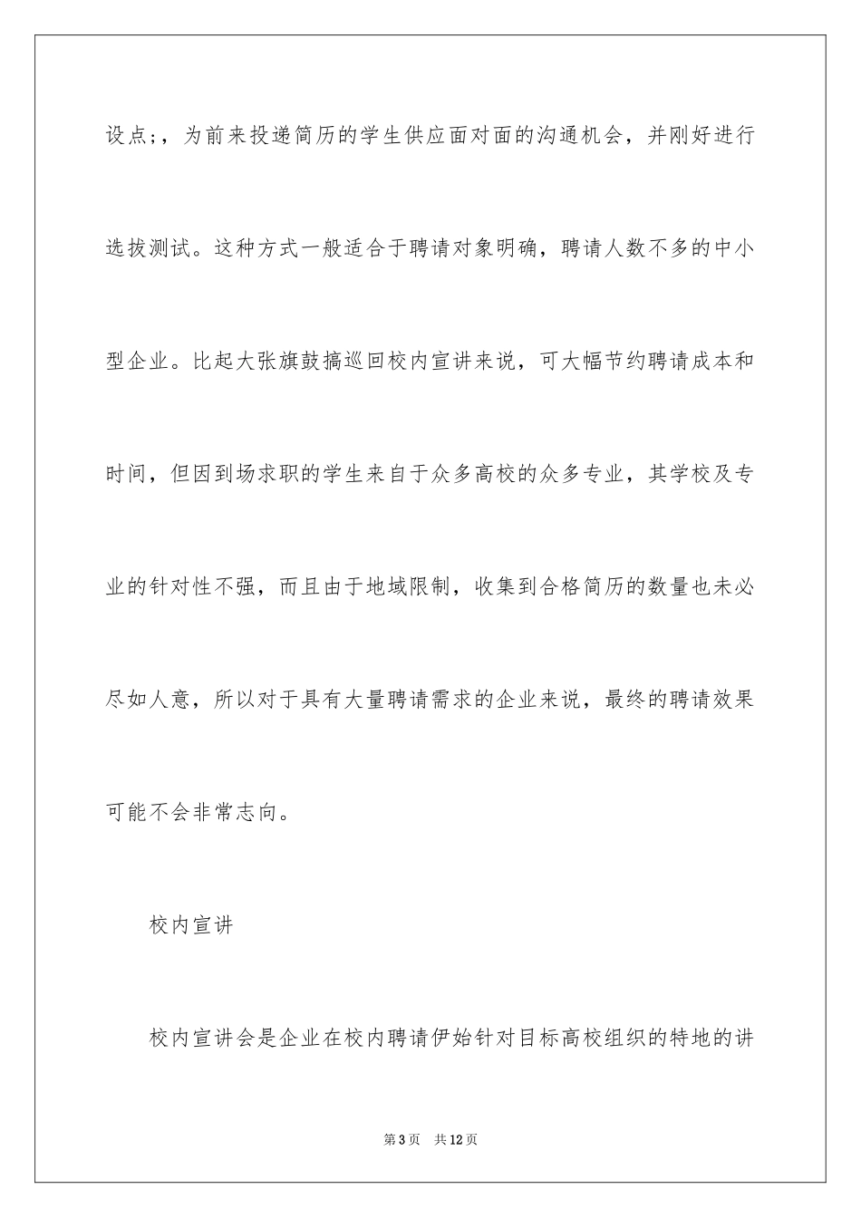 2024什么是校园招聘_第3页