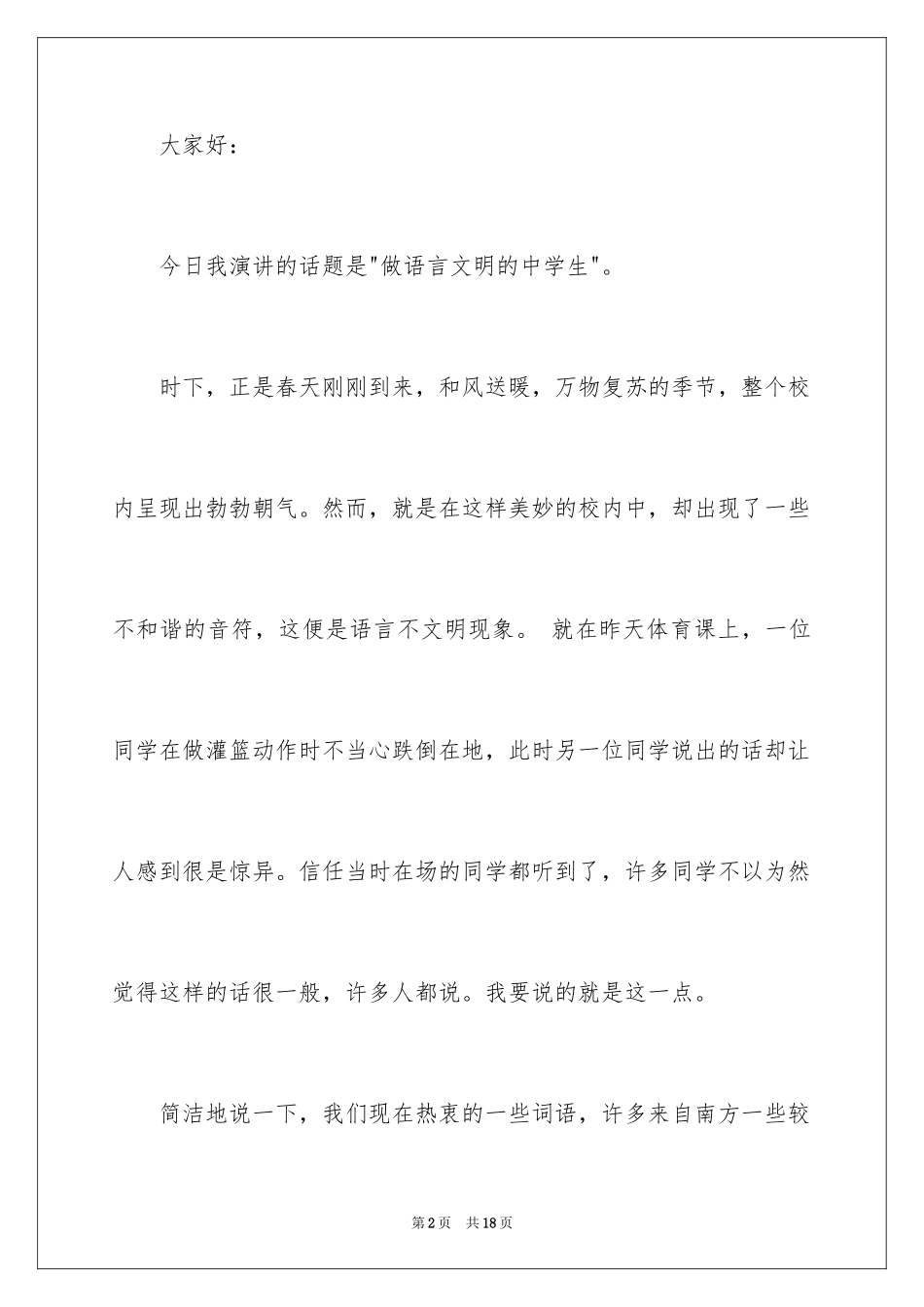 2024一分钟励志演讲稿_180_第2页