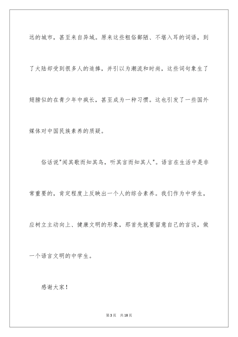 2024一分钟励志演讲稿_180_第3页