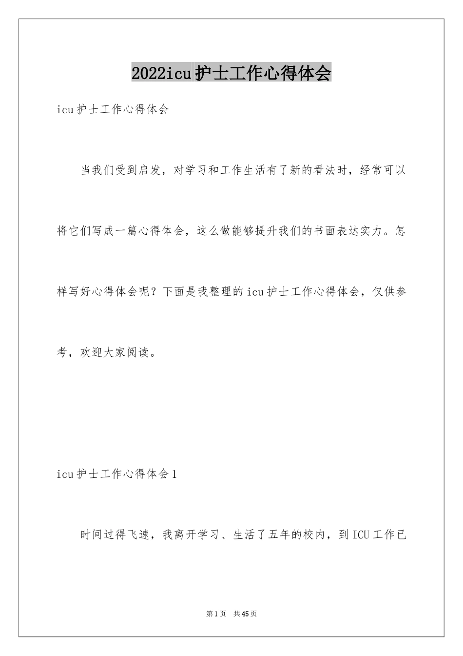 2024icu护士工作心得体会_第1页