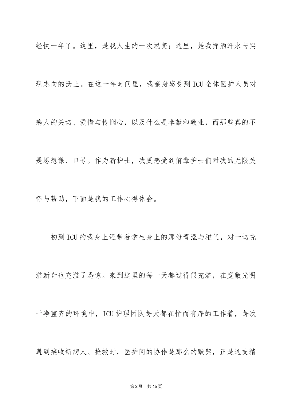 2024icu护士工作心得体会_第2页