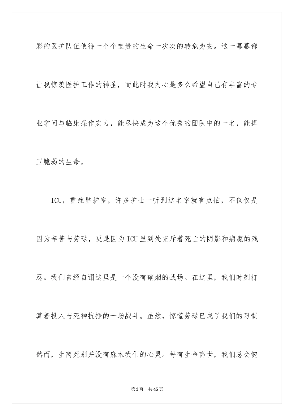 2024icu护士工作心得体会_第3页