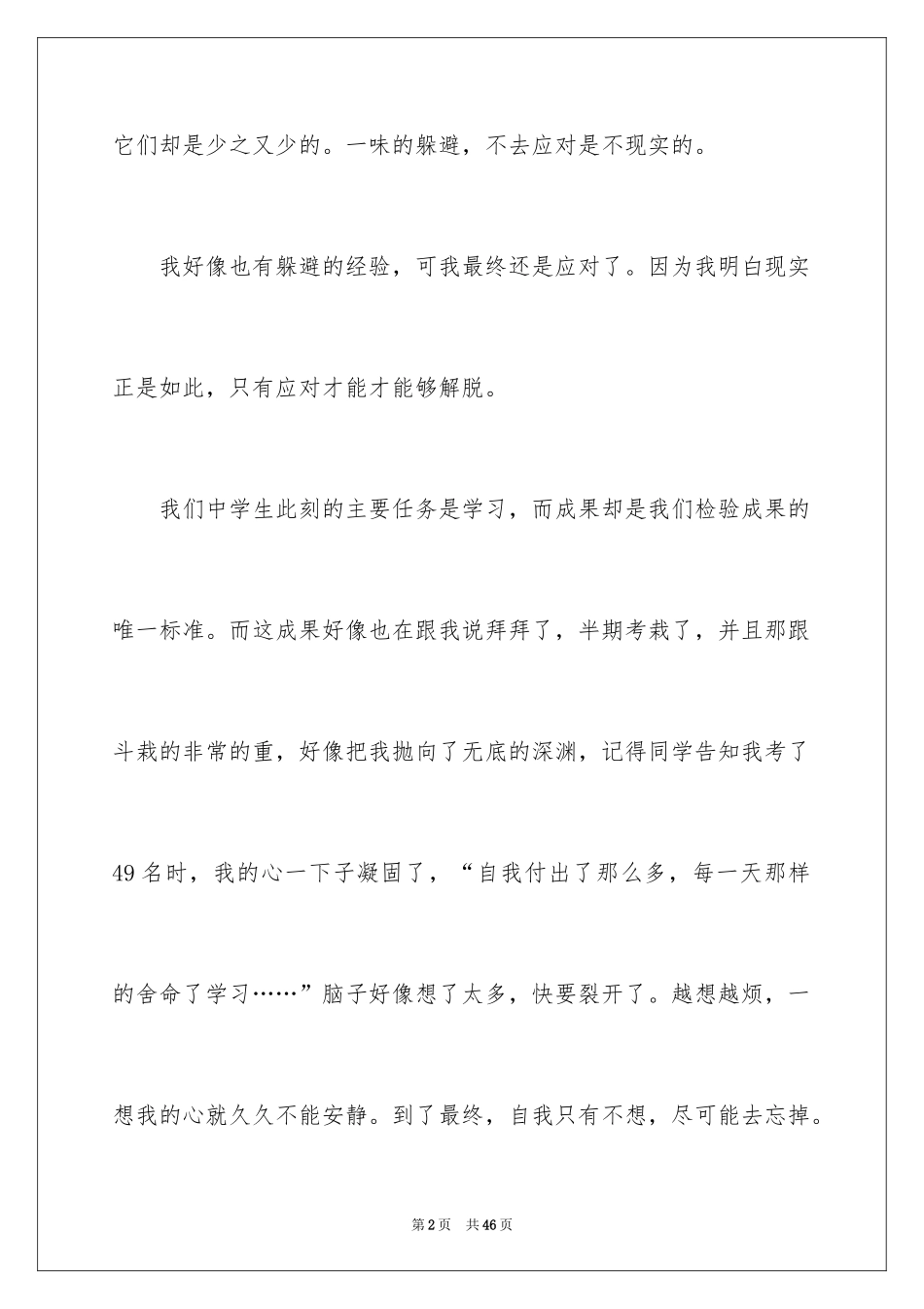 2024以成长为话题的作文_61_第2页