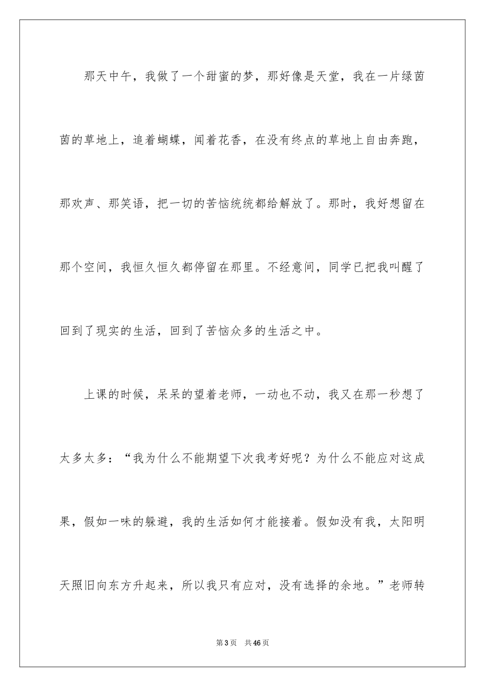 2024以成长为话题的作文_61_第3页