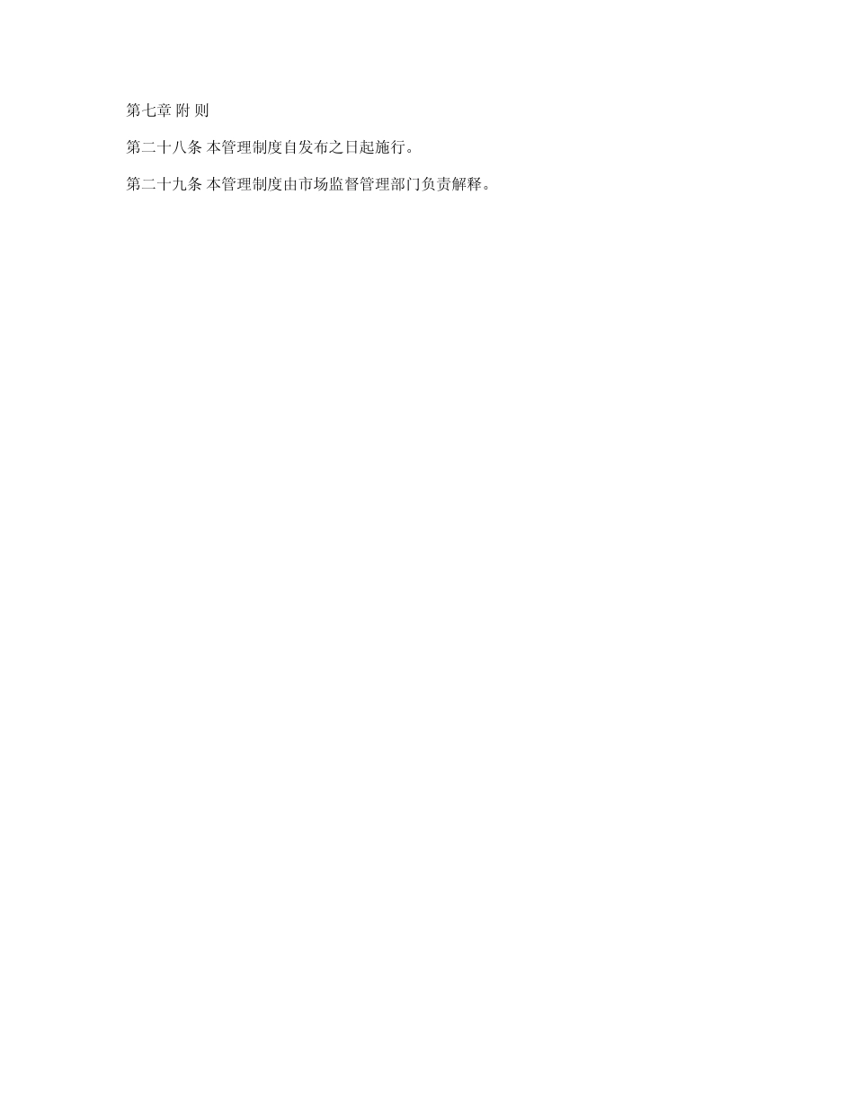 副食品价格管理制度范本_第3页