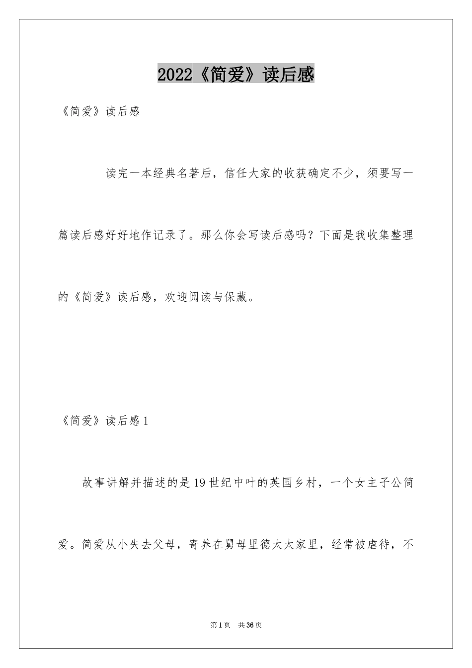2024《简爱》读后感_66_第1页