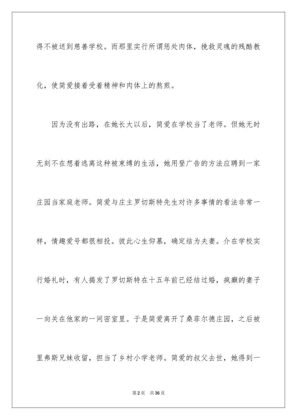 2024《简爱》读后感_66_第2页