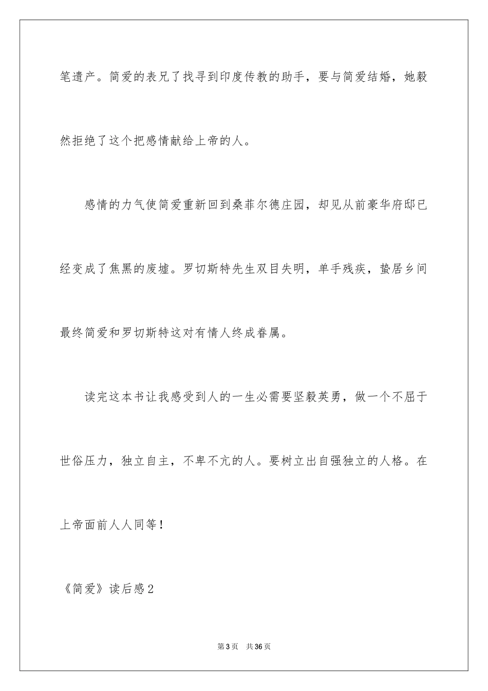 2024《简爱》读后感_66_第3页