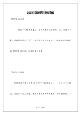 2024《简爱》读后感_66