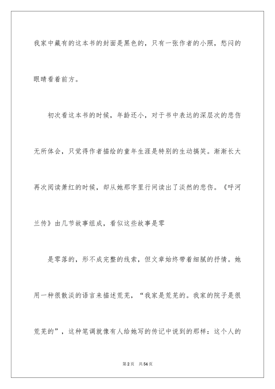2024《呼兰河传》读书笔记_7_第2页