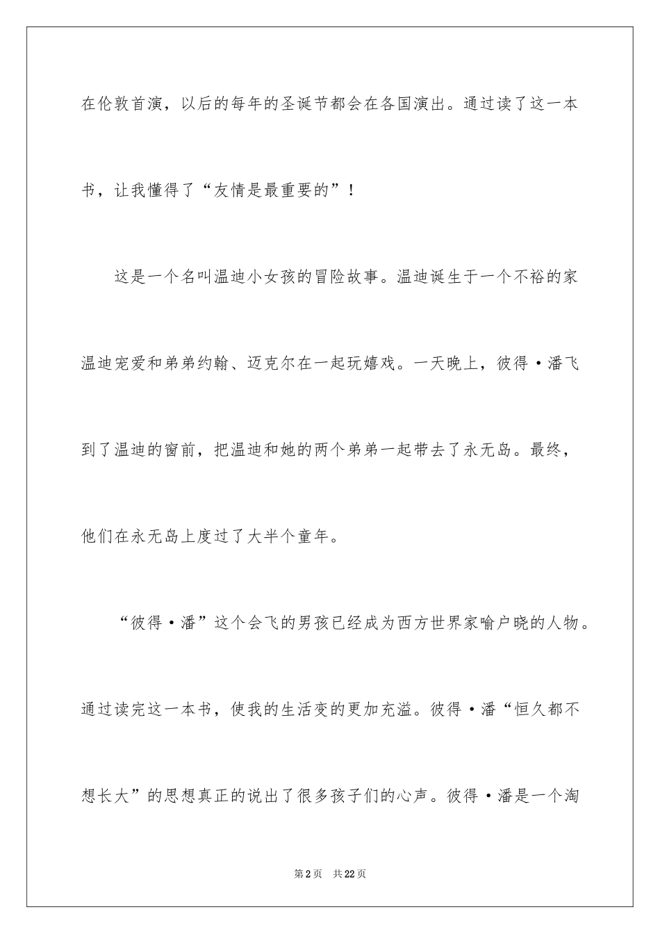 2024《彼得潘》的读书笔记_第2页
