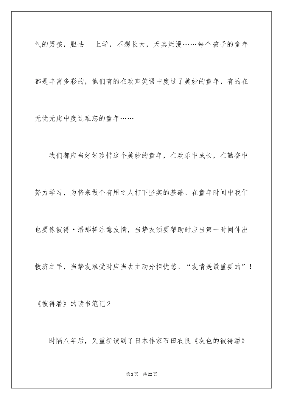 2024《彼得潘》的读书笔记_第3页
