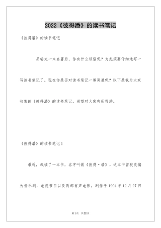 2024《彼得潘》的读书笔记