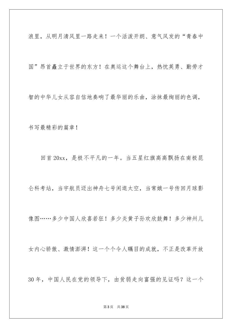 2024中华魂演讲稿_318_第3页