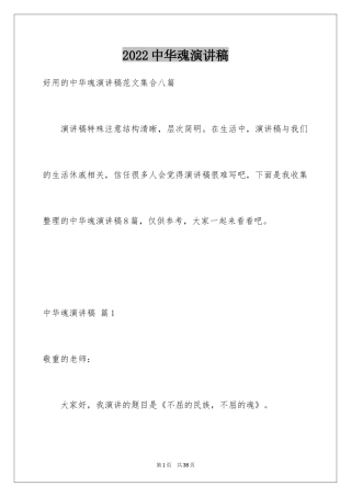 2024中华魂演讲稿_318