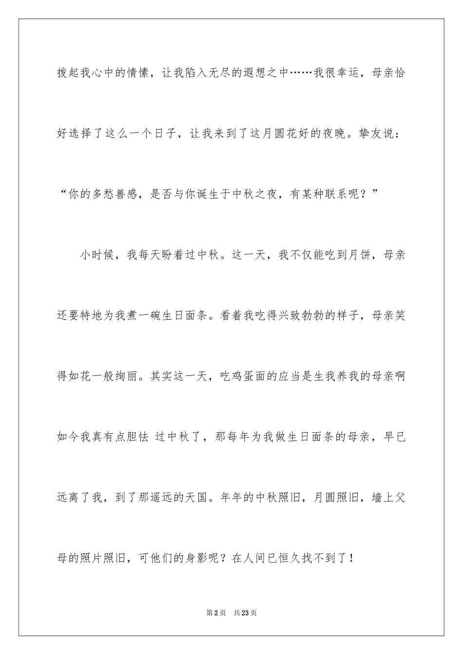 2024中秋作文_3_第2页