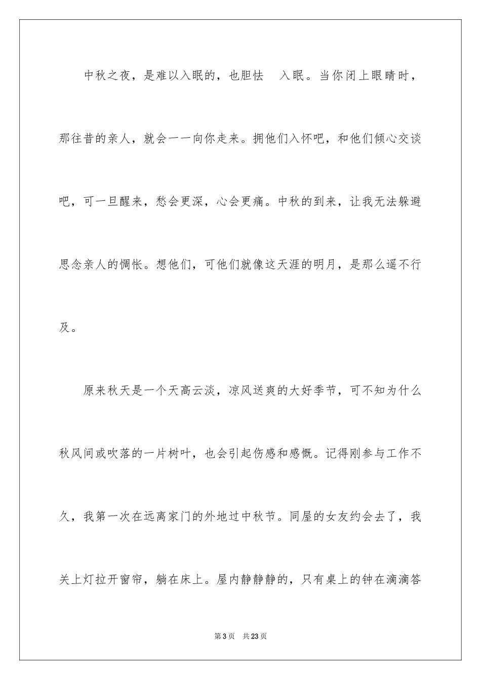 2024中秋作文_3_第3页