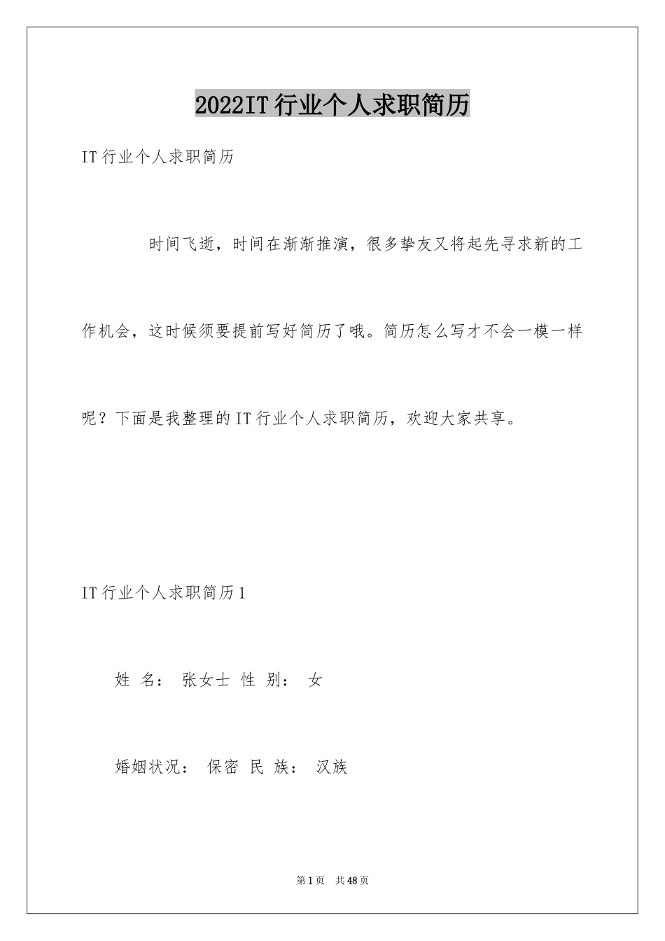 2024IT行业个人求职简历_第1页