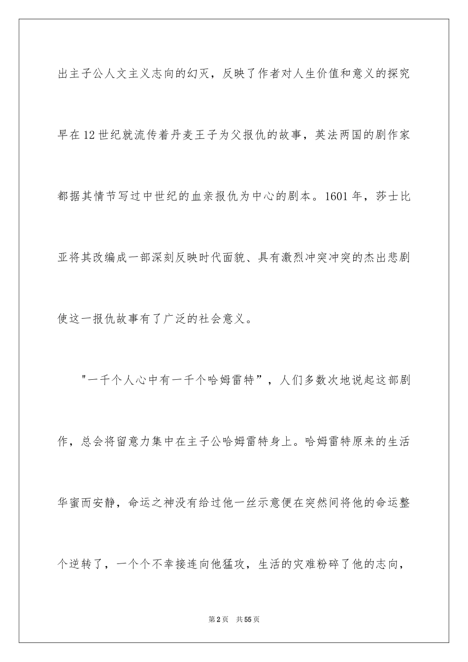 2024《哈姆雷特》读后感_8_第2页