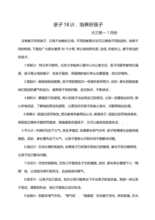 亲子36计，培养好孩子大三班—1月