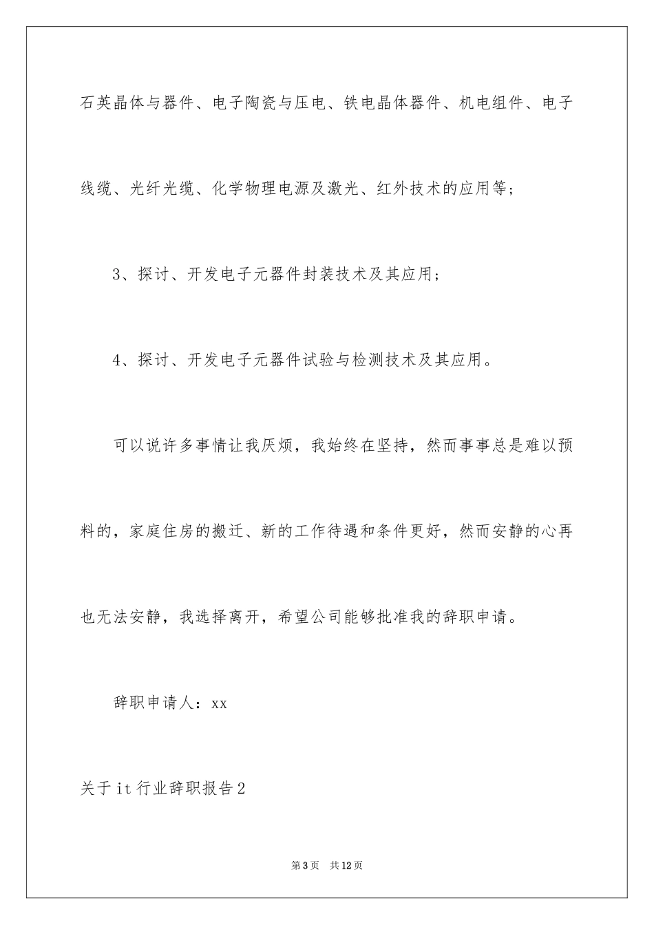 2024it行业辞职报告_1_第3页