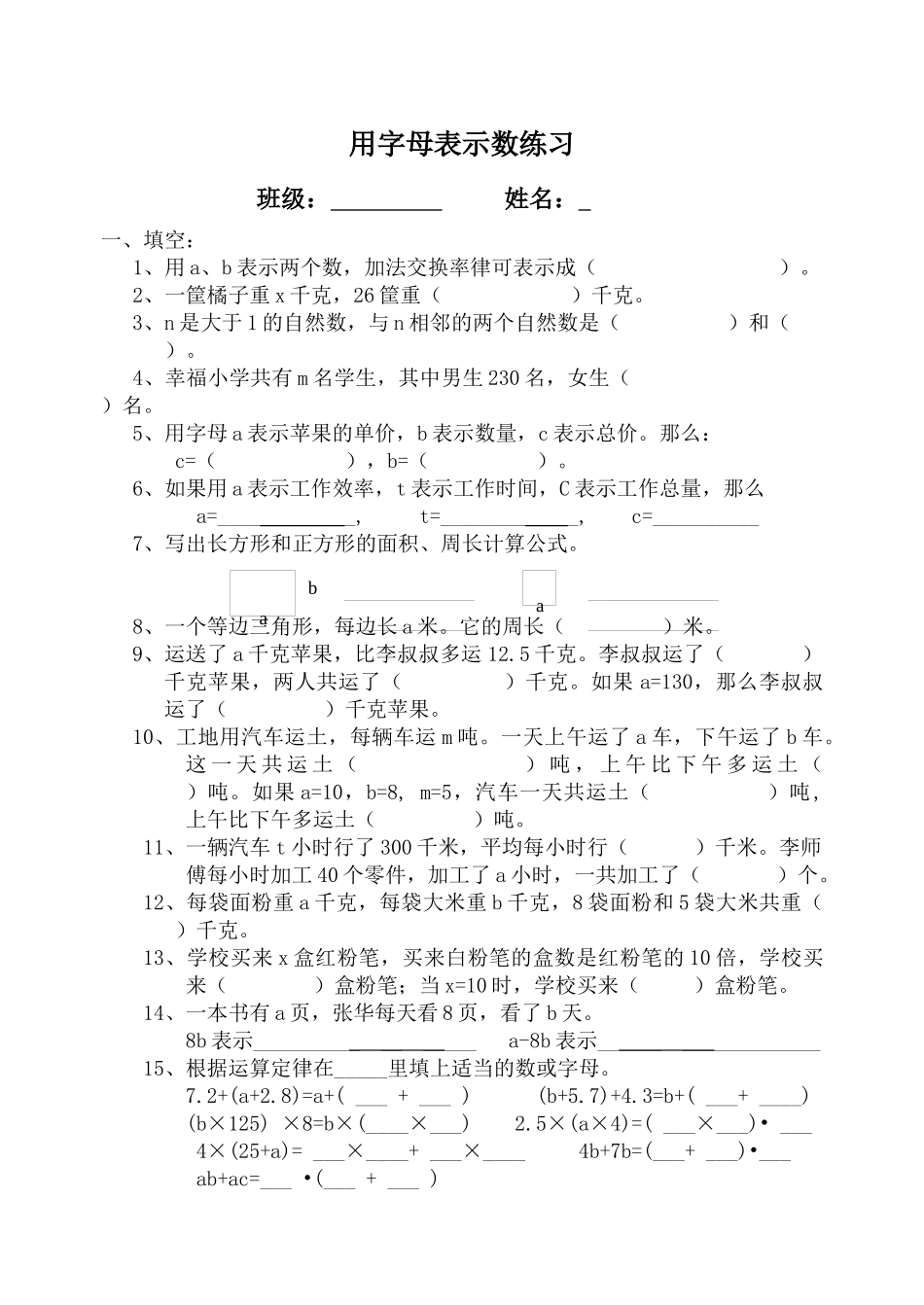 用字母表示数【周练】_第1页