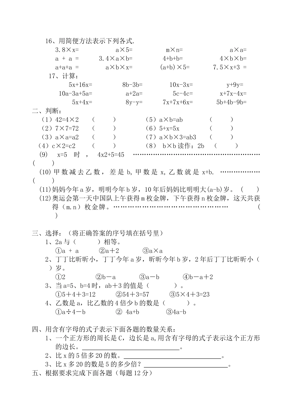 用字母表示数【周练】_第2页