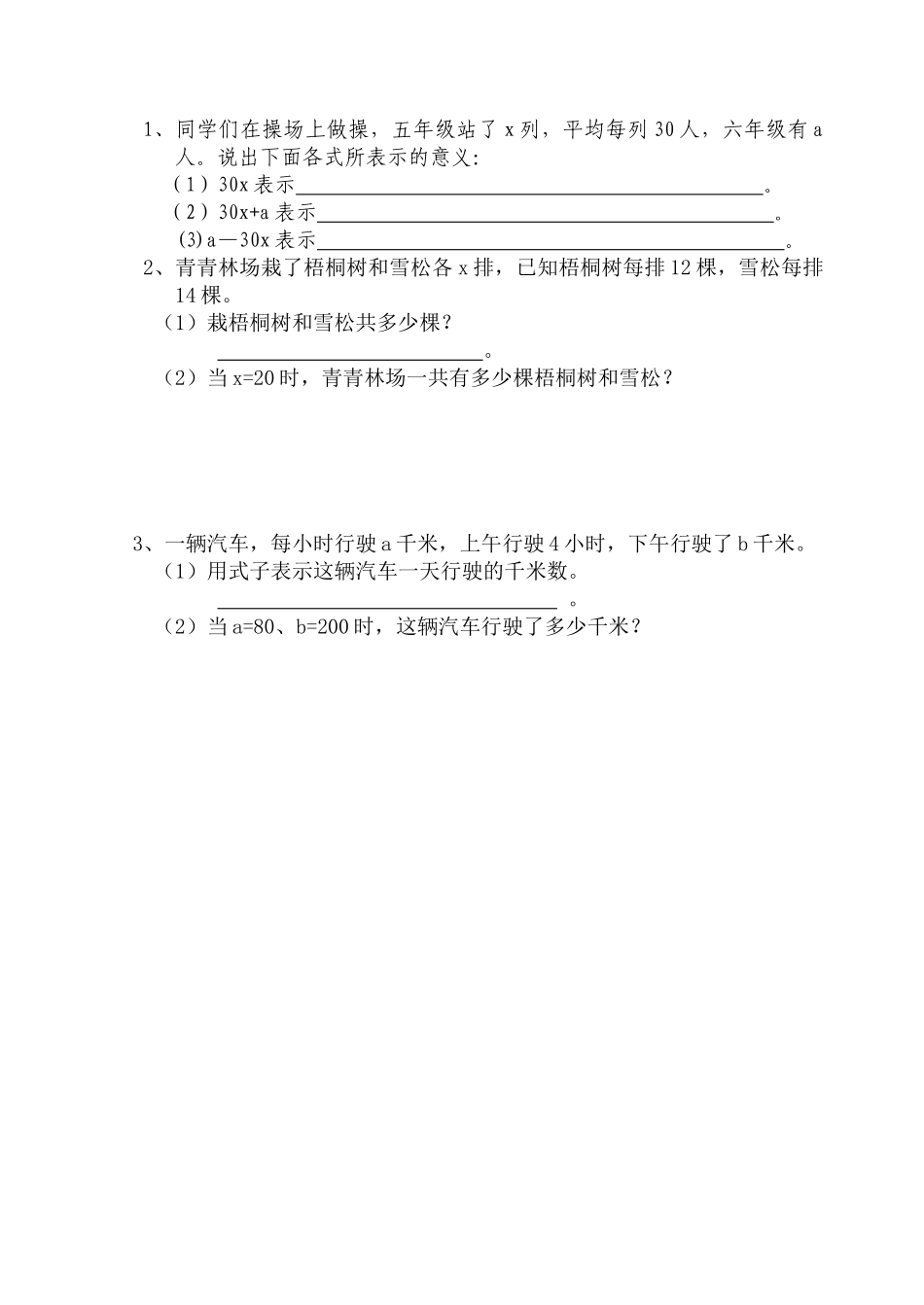 用字母表示数【周练】_第3页