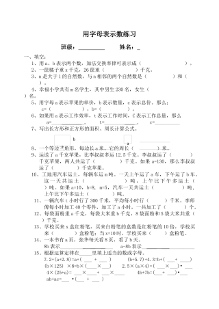 用字母表示数【周练】