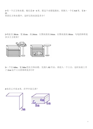 五年级长方体等积变形练习