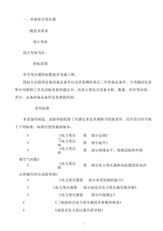 220kV 330kV单相Vv牵引变压器