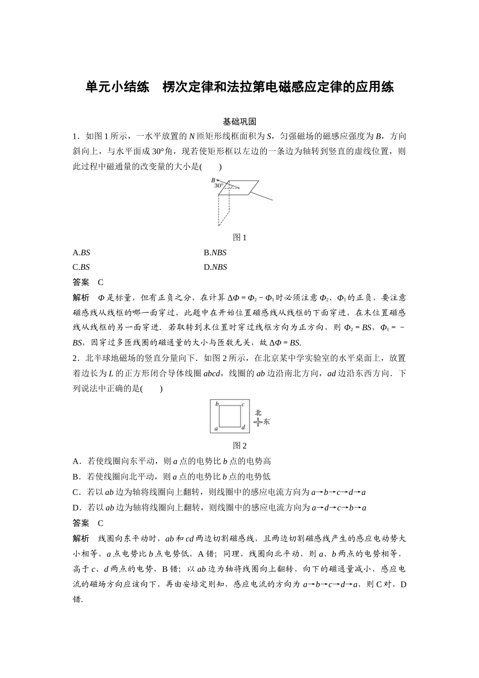 第九章单元小结练楞次定律和法拉第电磁感应定律的应用练_第1页