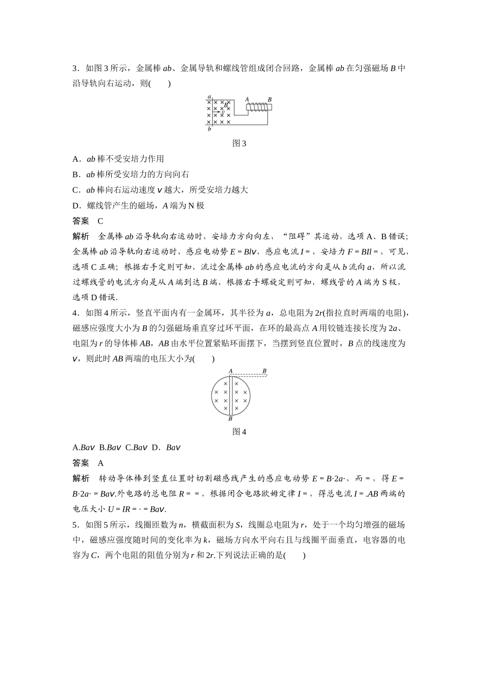 第九章单元小结练楞次定律和法拉第电磁感应定律的应用练_第2页