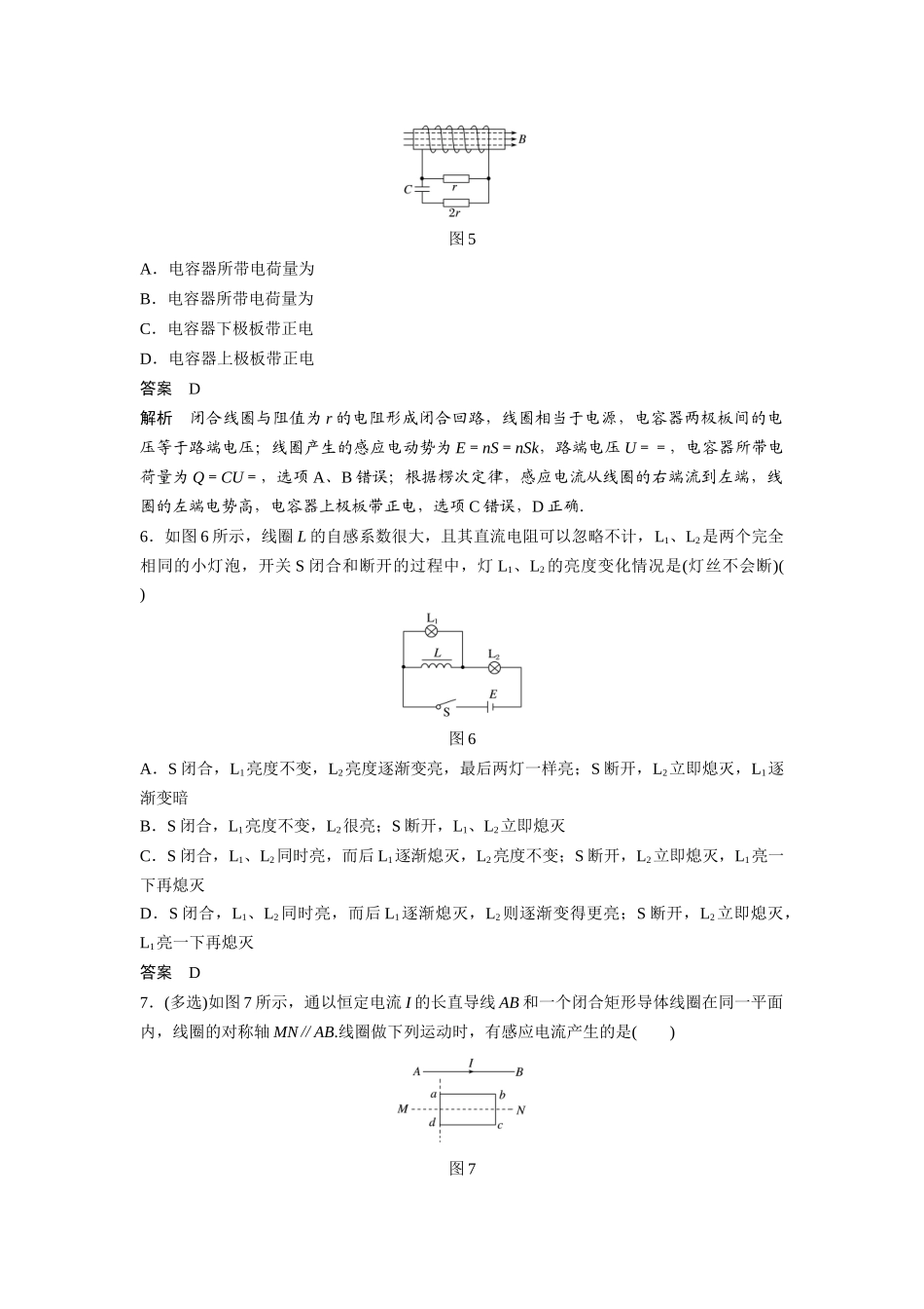 第九章单元小结练楞次定律和法拉第电磁感应定律的应用练_第3页