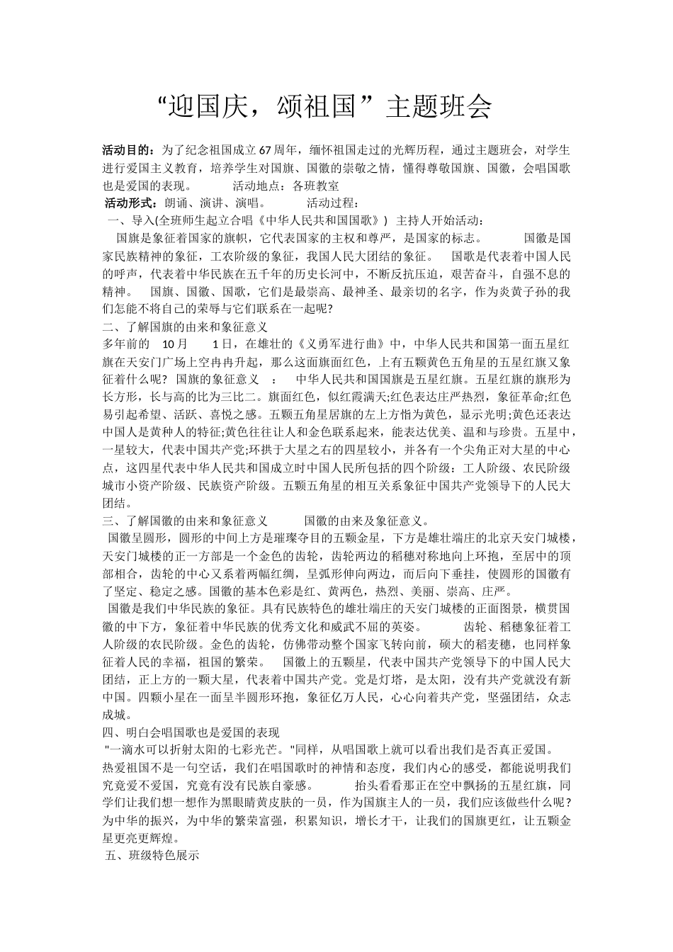 “迎国庆，颂祖国”主题班会_第1页