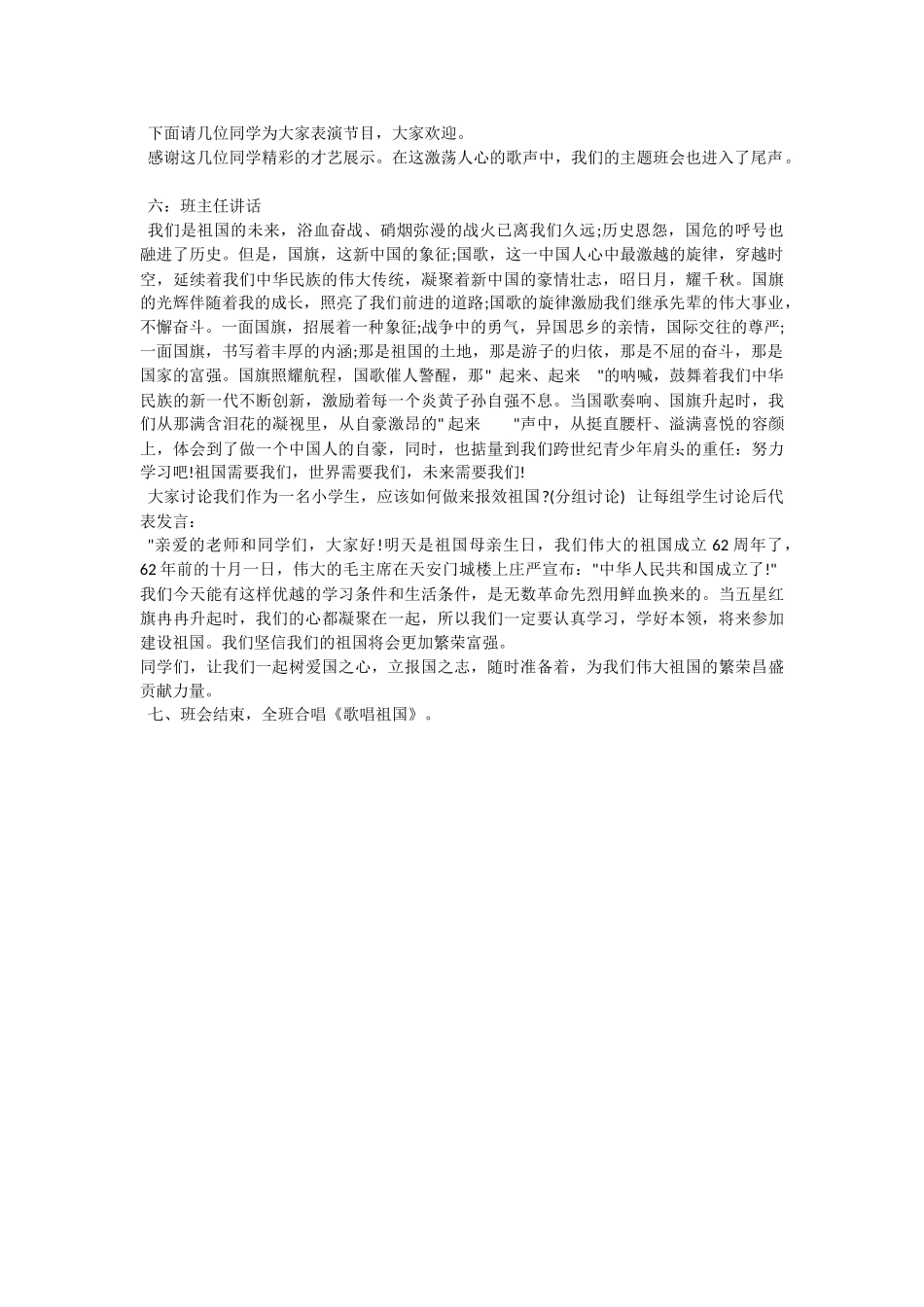 “迎国庆，颂祖国”主题班会_第2页