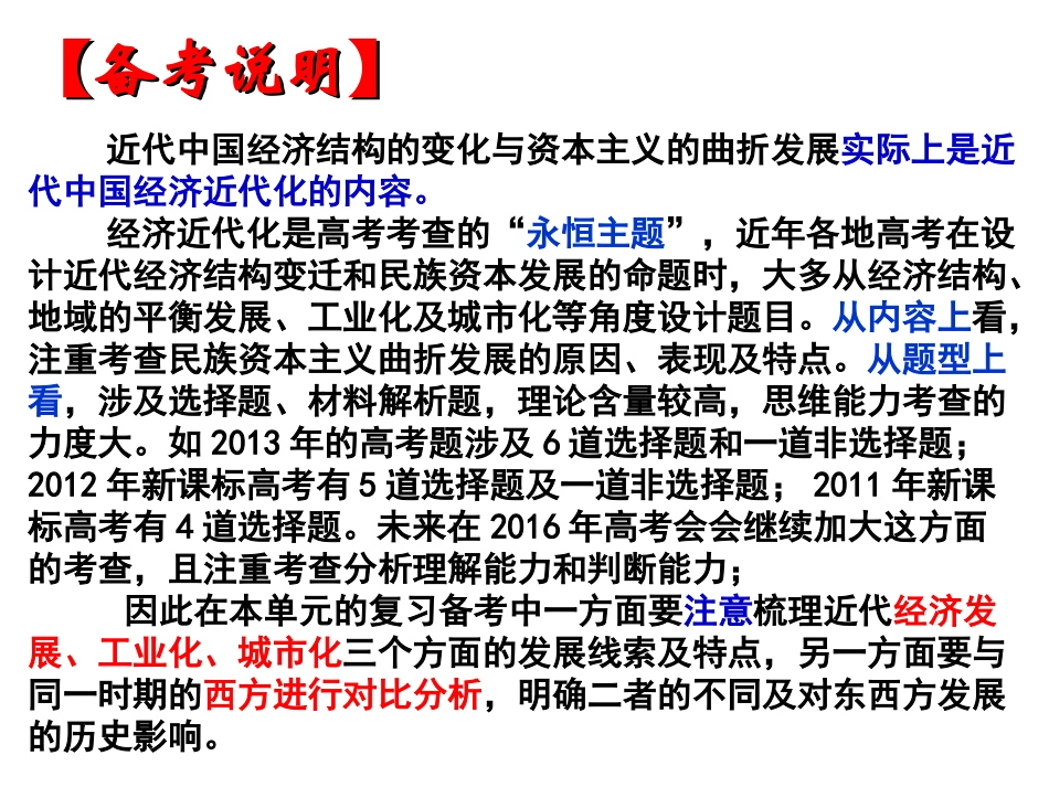 近代中国经济结构的变动与资本主义的曲折发展_第2页