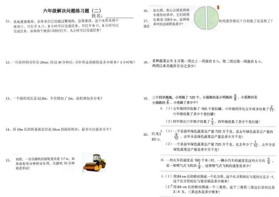 六年级解决问题练习题(二)_第1页