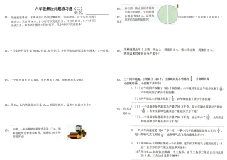 六年级解决问题练习题(二)