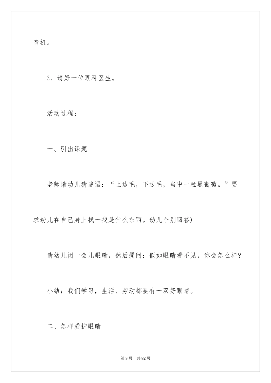 2024保护眼睛大班教案_3_第3页