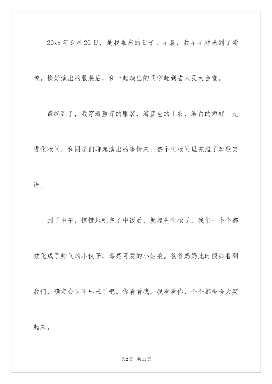 2024作文难忘的一件事作文_第2页