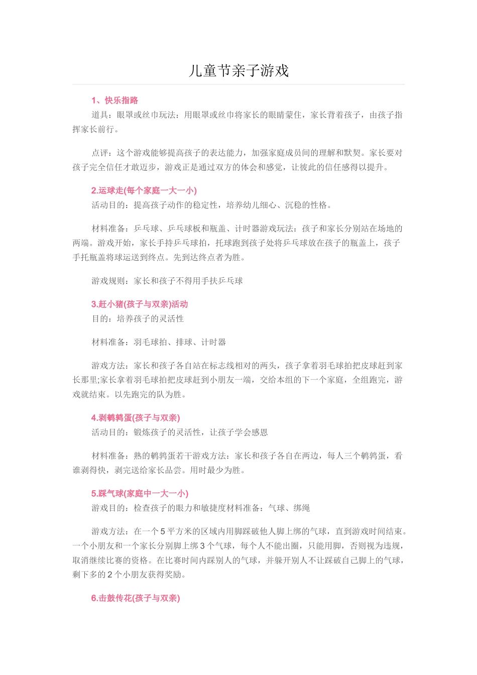 儿童节亲子游戏_第1页