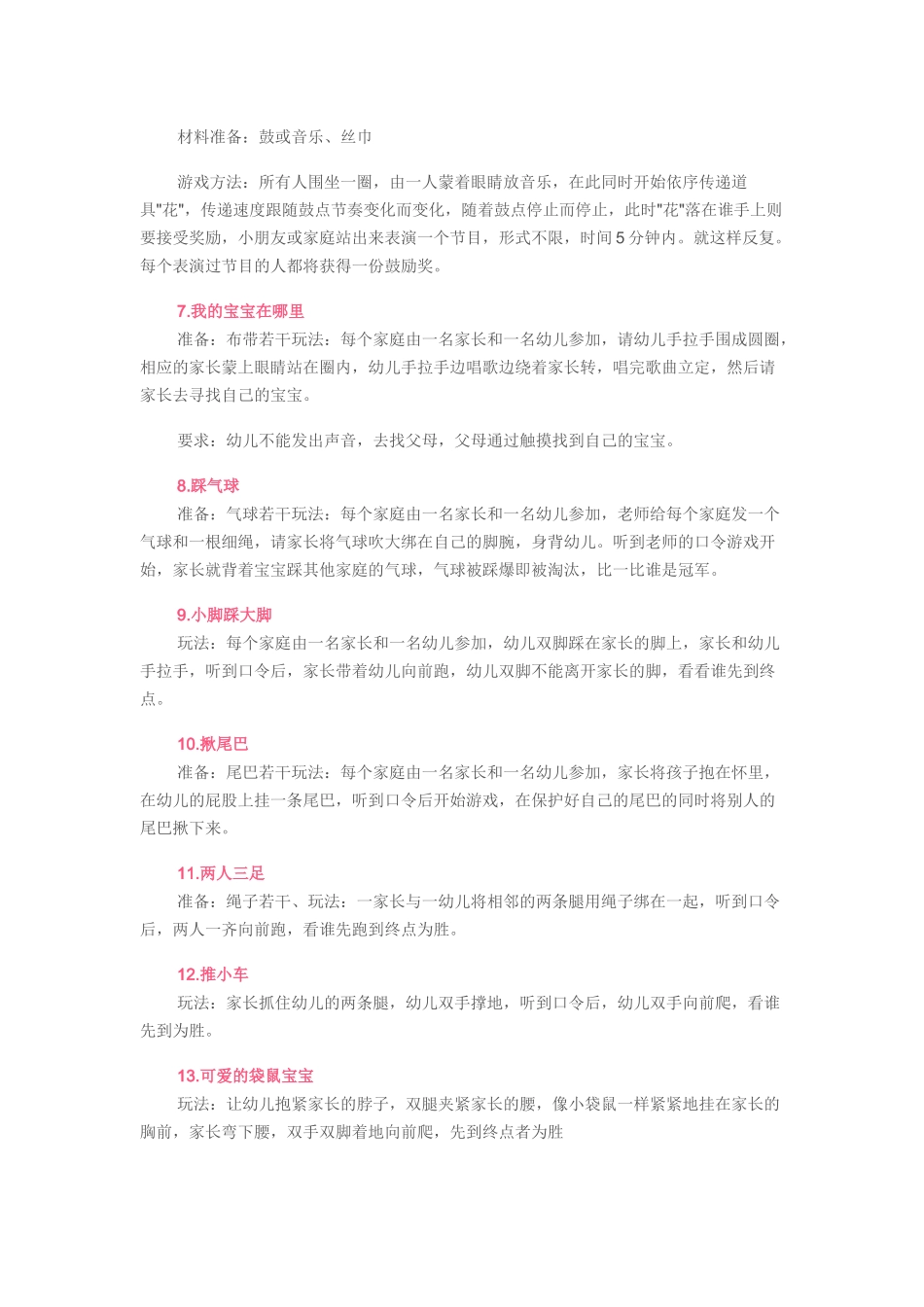 儿童节亲子游戏_第2页