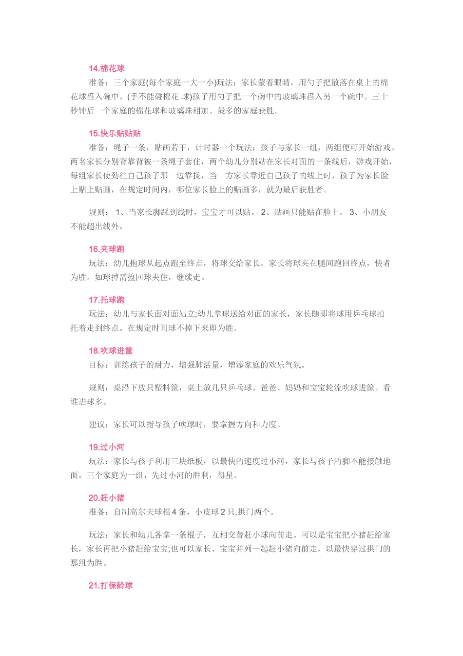 儿童节亲子游戏_第3页