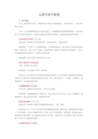 儿童节亲子游戏