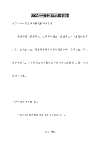 2024一分钟励志演讲稿_140