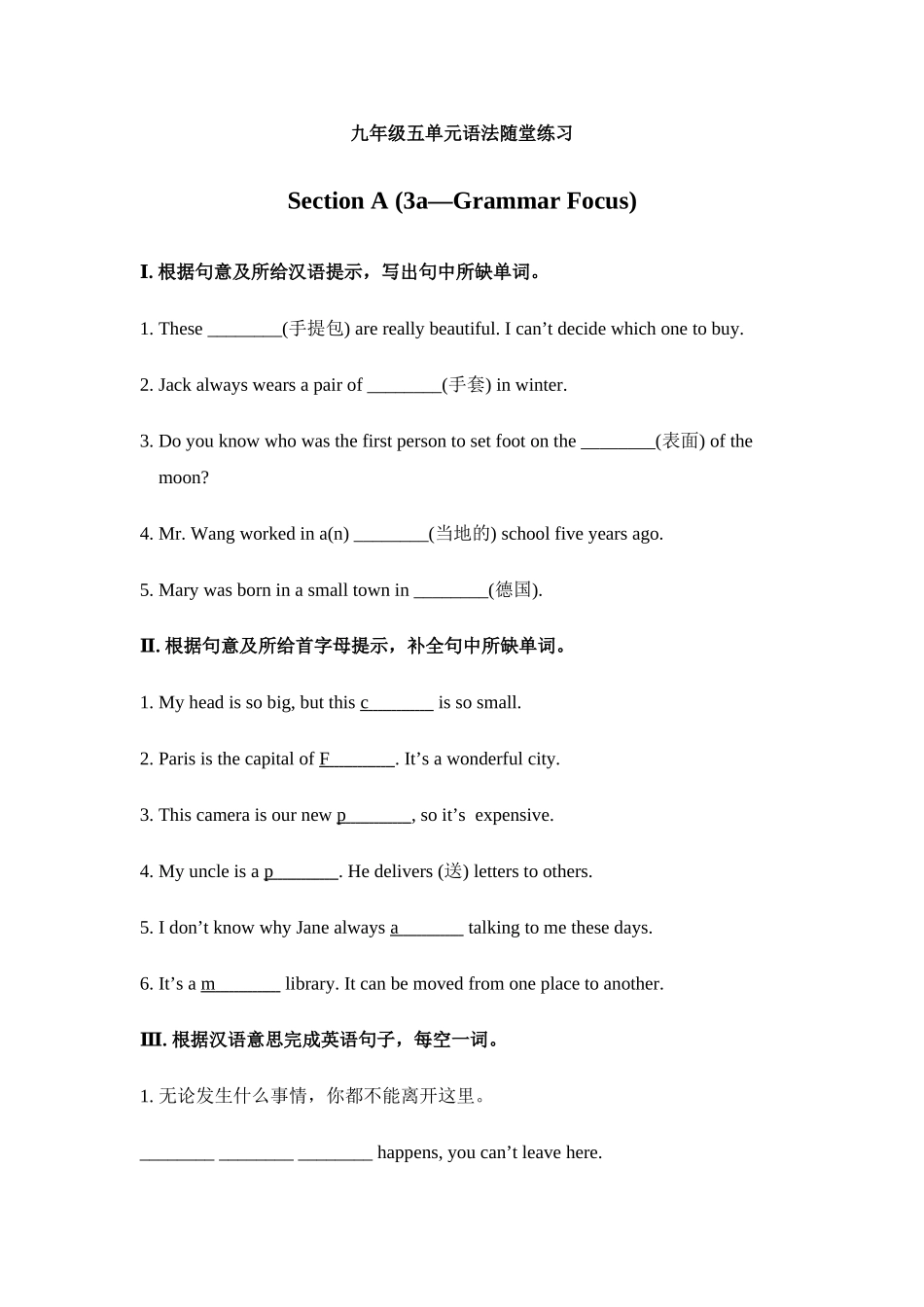 九年级五单元语法随堂练习_第1页