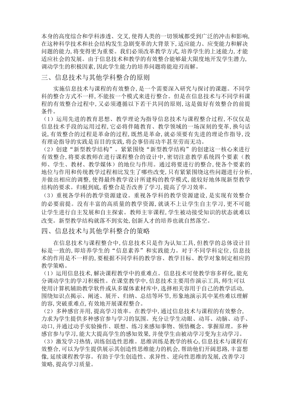 信息技术与其他学科的整合_第2页