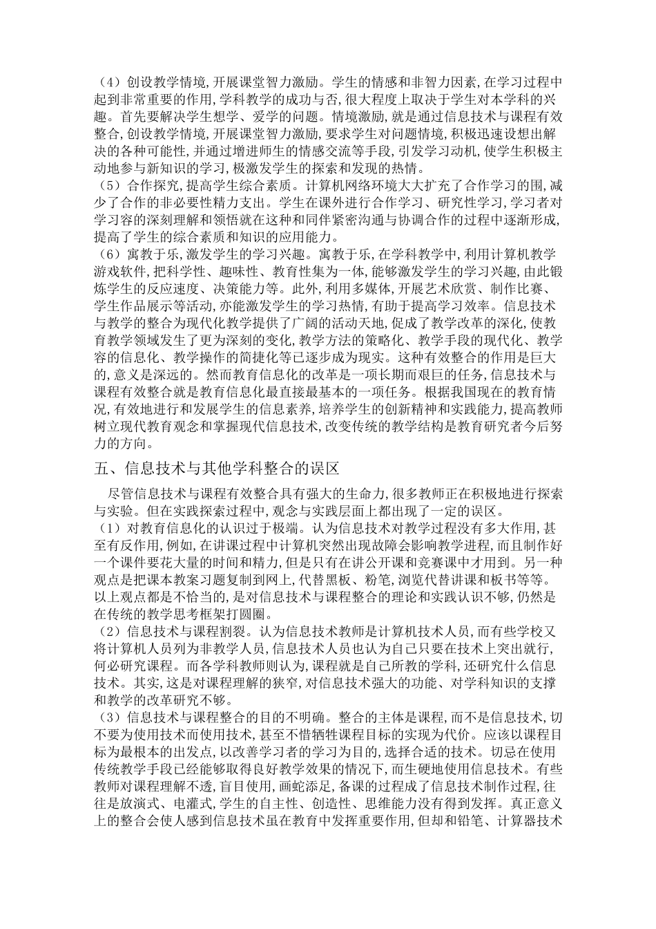 信息技术与其他学科的整合_第3页