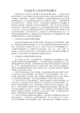 信息技术与其他学科的整合
